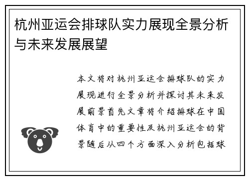杭州亚运会排球队实力展现全景分析与未来发展展望