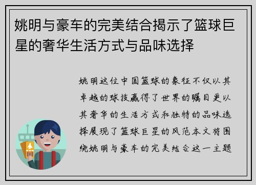 姚明与豪车的完美结合揭示了篮球巨星的奢华生活方式与品味选择