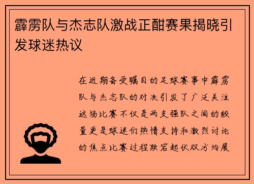 霹雳队与杰志队激战正酣赛果揭晓引发球迷热议
